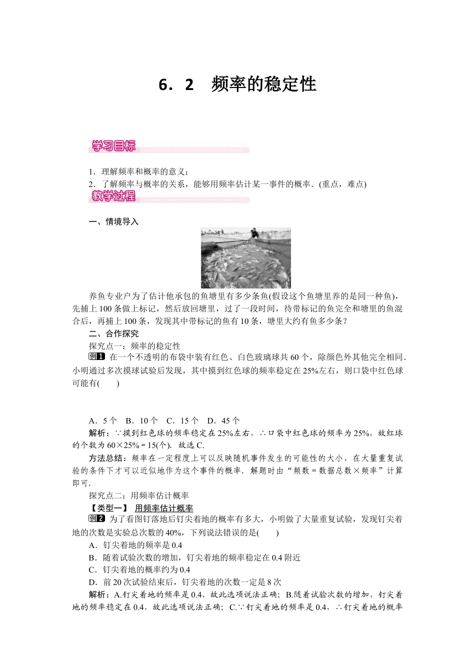 北师大版七年级数学下6.2 频率的稳定性.docx_第1页