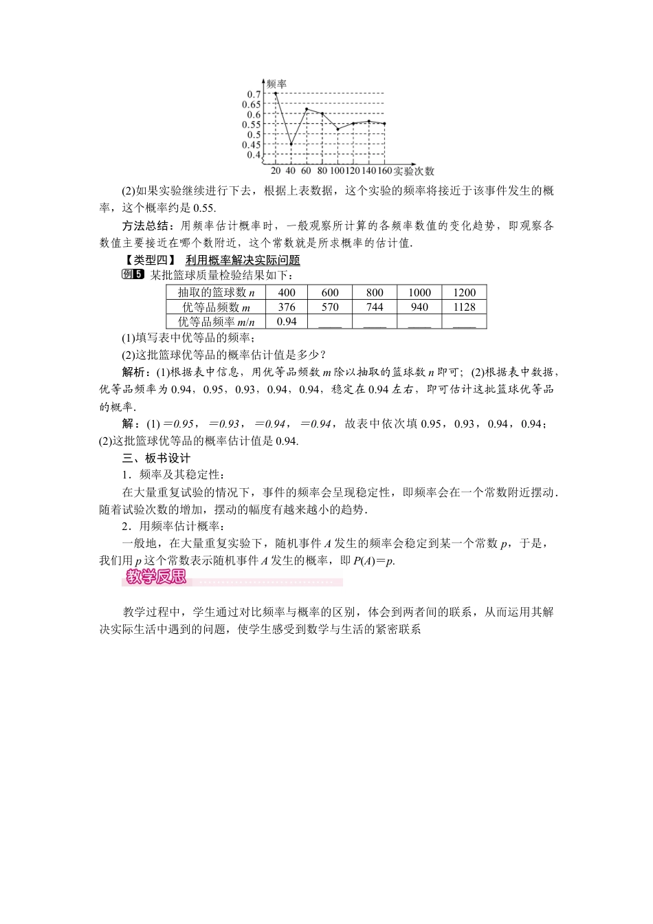 北师大版七年级数学下6.2 频率的稳定性.docx_第3页