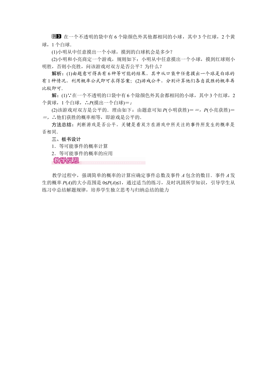 北师大版七年级数学下6.3 第1课时 与摸球相关的等可能事件的概率.docx_第2页