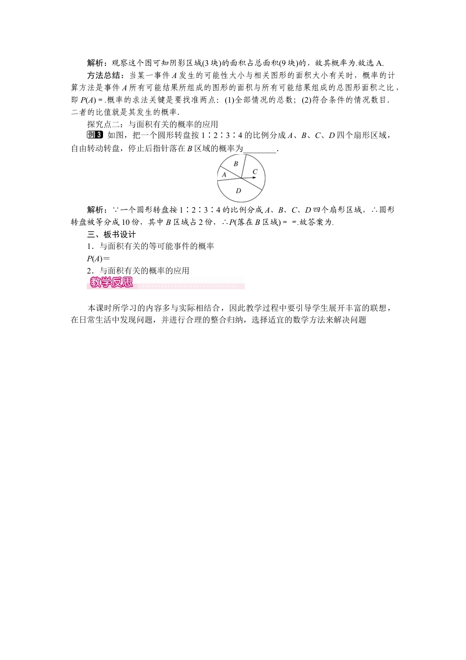 北师大版七年级数学下6.3 第2课时 与面积相关的等可能事件的概率.docx_第2页