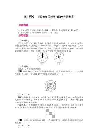 北师大版七年级数学下6.3 第2课时 与面积相关的等可能事件的概率.docx