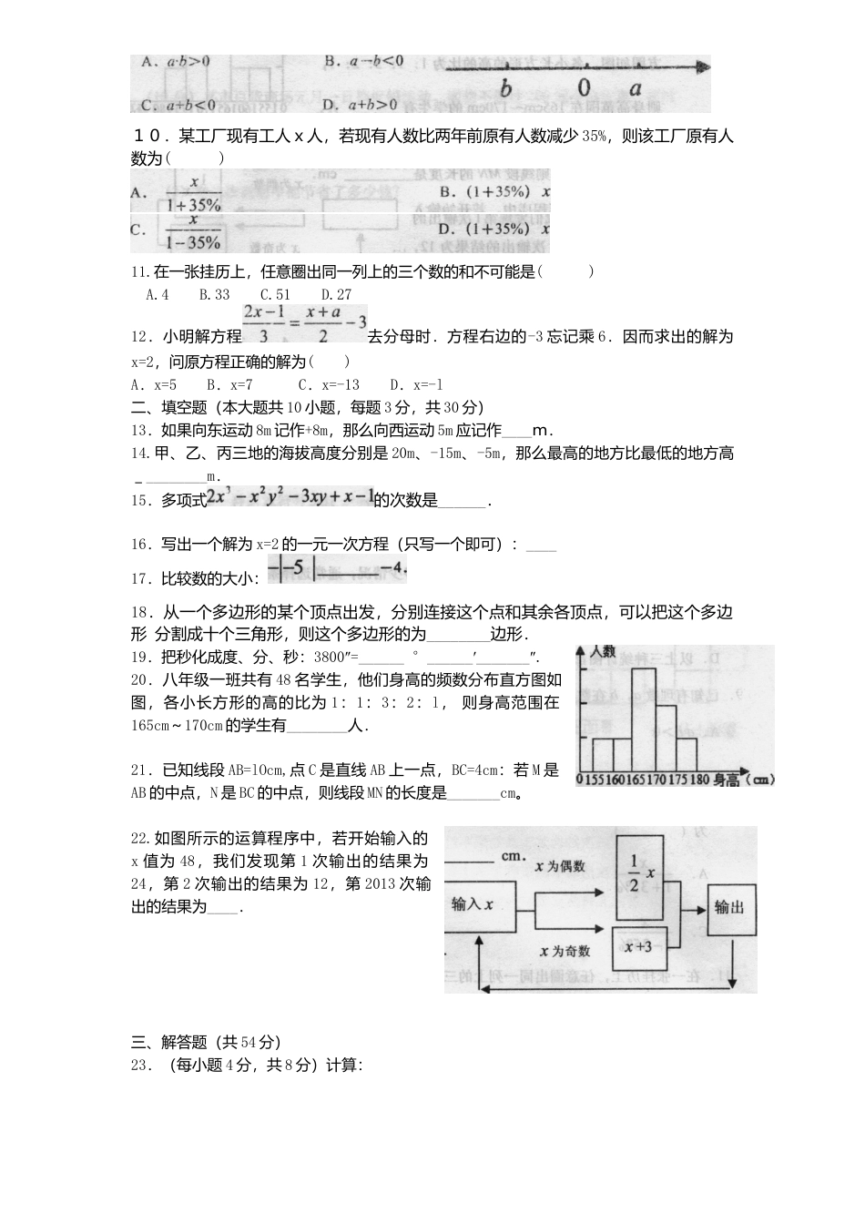北师大版七年级数学下7、七年级数学下册期末试卷及答案.doc_第2页