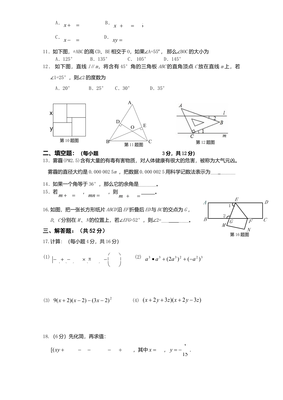 北师大版七年级数学下7、七年级数学下册期中模拟检测试卷及答案.doc_第2页