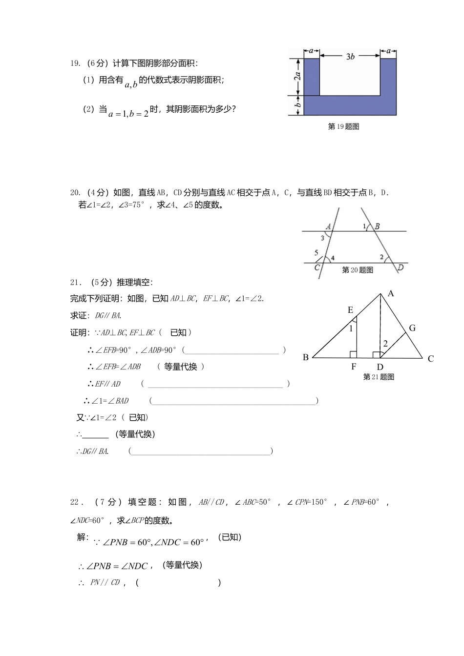 北师大版七年级数学下7、七年级数学下册期中模拟检测试卷及答案.doc_第3页