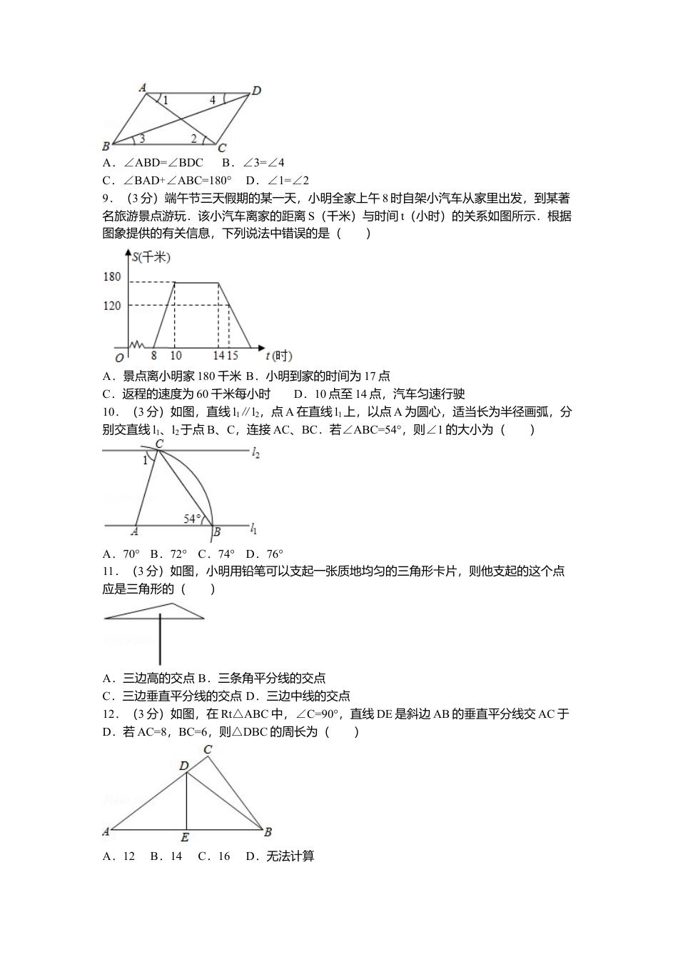 北师大版七年级数学下7、七年级下期末数学试卷.doc_第2页