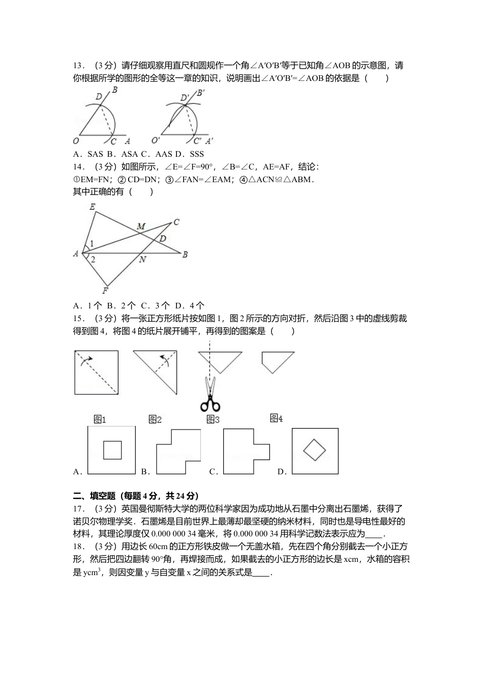 北师大版七年级数学下7、七年级下期末数学试卷.doc_第3页
