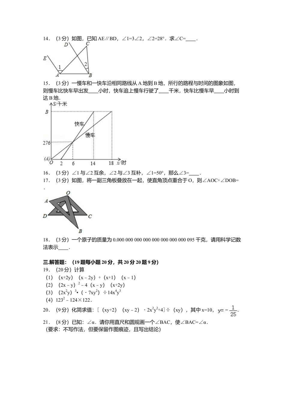 北师大版七年级数学下7、七年级下期中数学试卷.doc_第2页