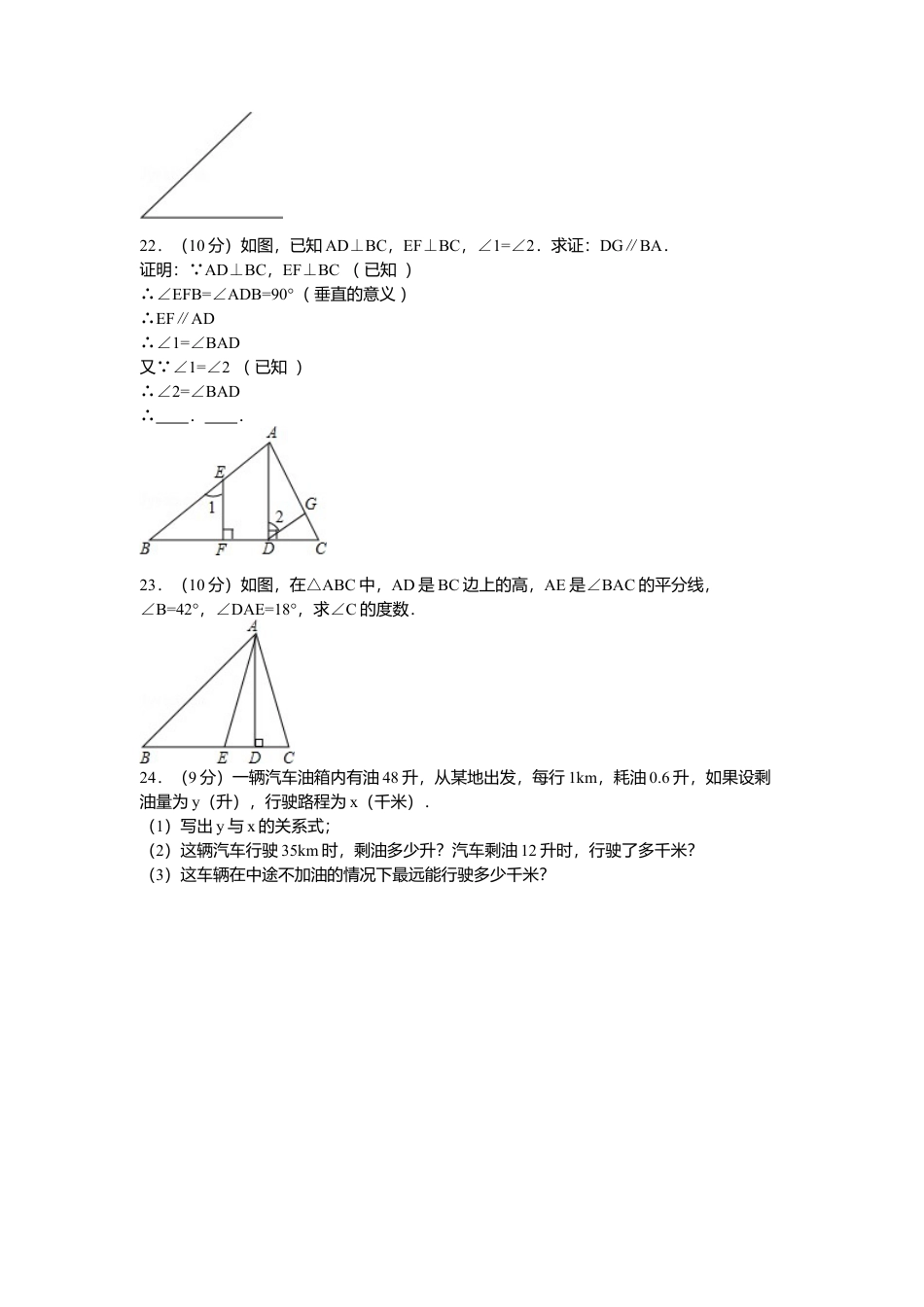 北师大版七年级数学下7、七年级下期中数学试卷.doc_第3页