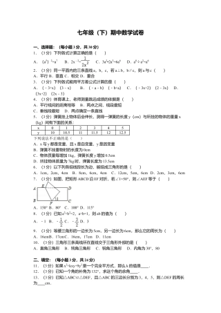 北师大版七年级数学下7、七年级下期中数学试卷.doc
