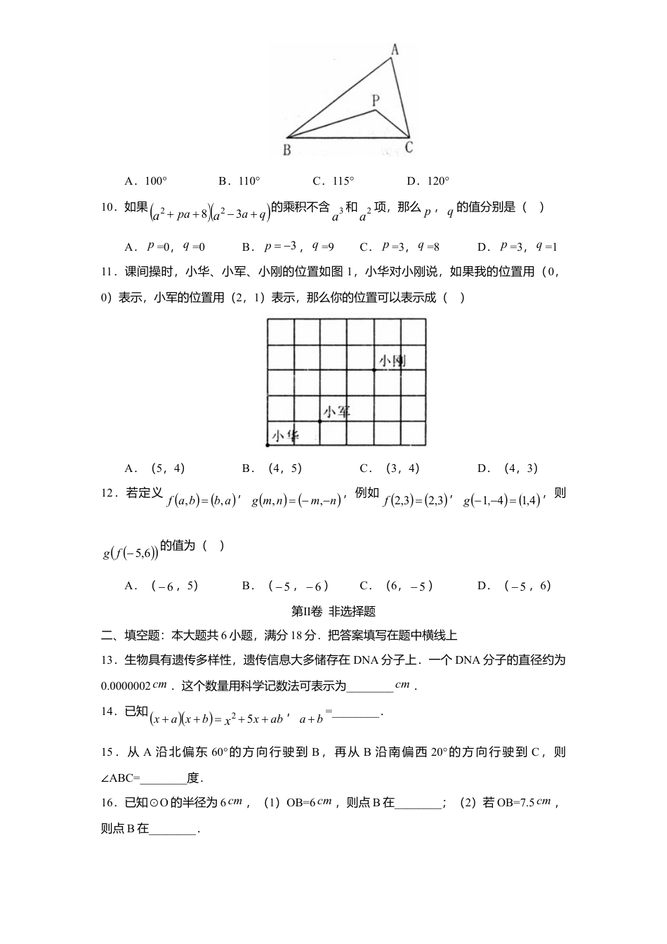 北师大版七年级数学下8、七年级数学下册期末试卷及答案.doc_第2页