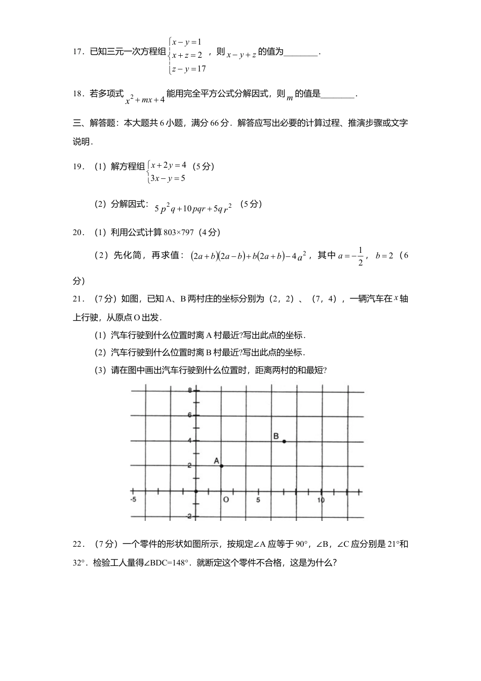 北师大版七年级数学下8、七年级数学下册期末试卷及答案.doc_第3页