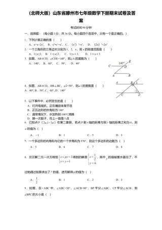 北师大版七年级数学下8、七年级数学下册期末试卷及答案.doc