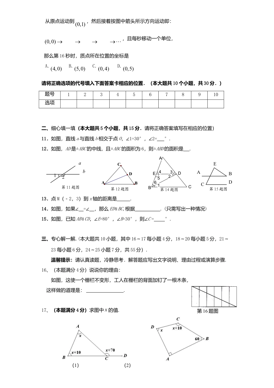 北师大版七年级数学下8、七年级数学下册期中模拟检测试卷及答案.doc_第2页