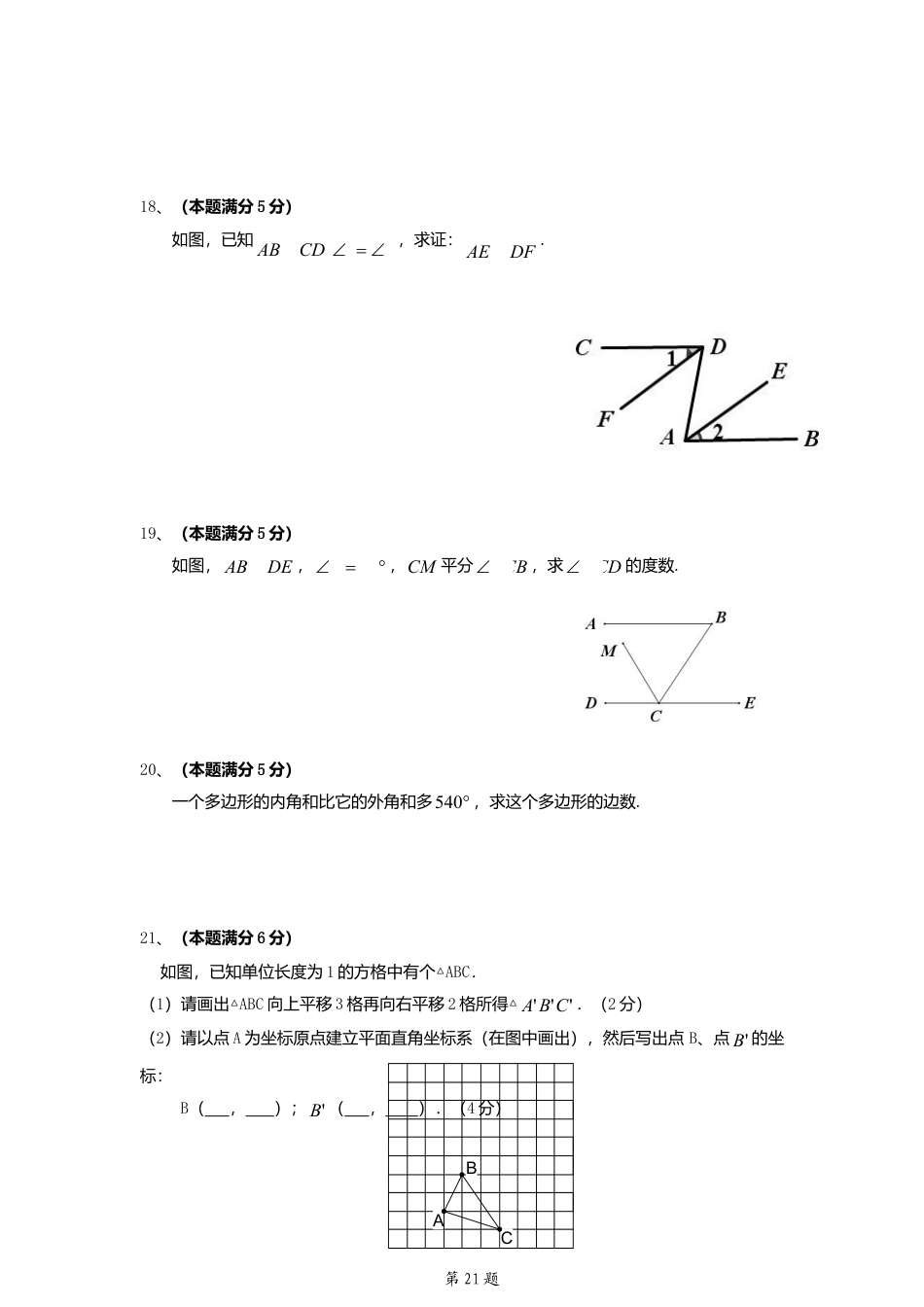 北师大版七年级数学下8、七年级数学下册期中模拟检测试卷及答案.doc_第3页