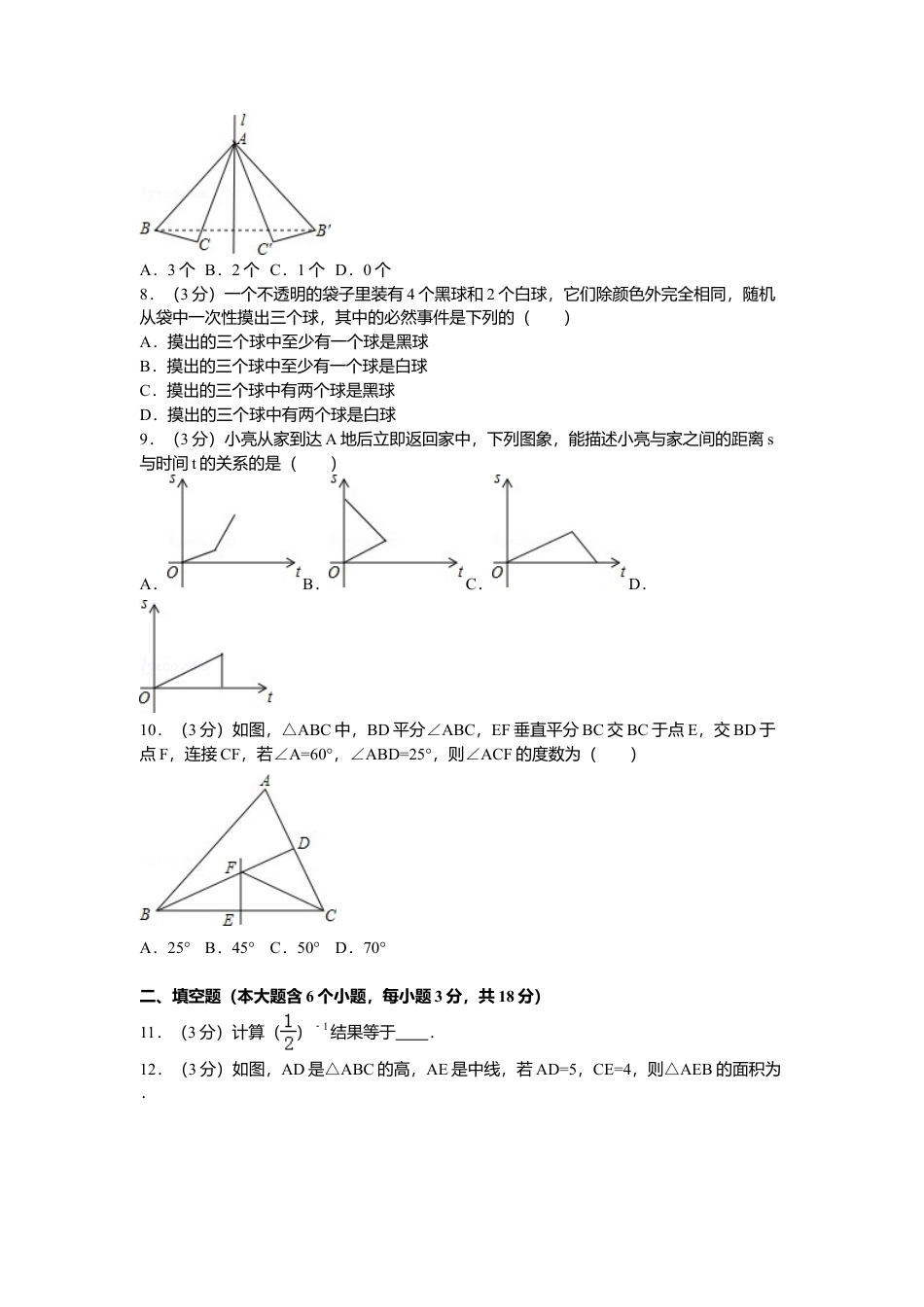 北师大版七年级数学下8、七年级下期末数学试卷.doc_第2页
