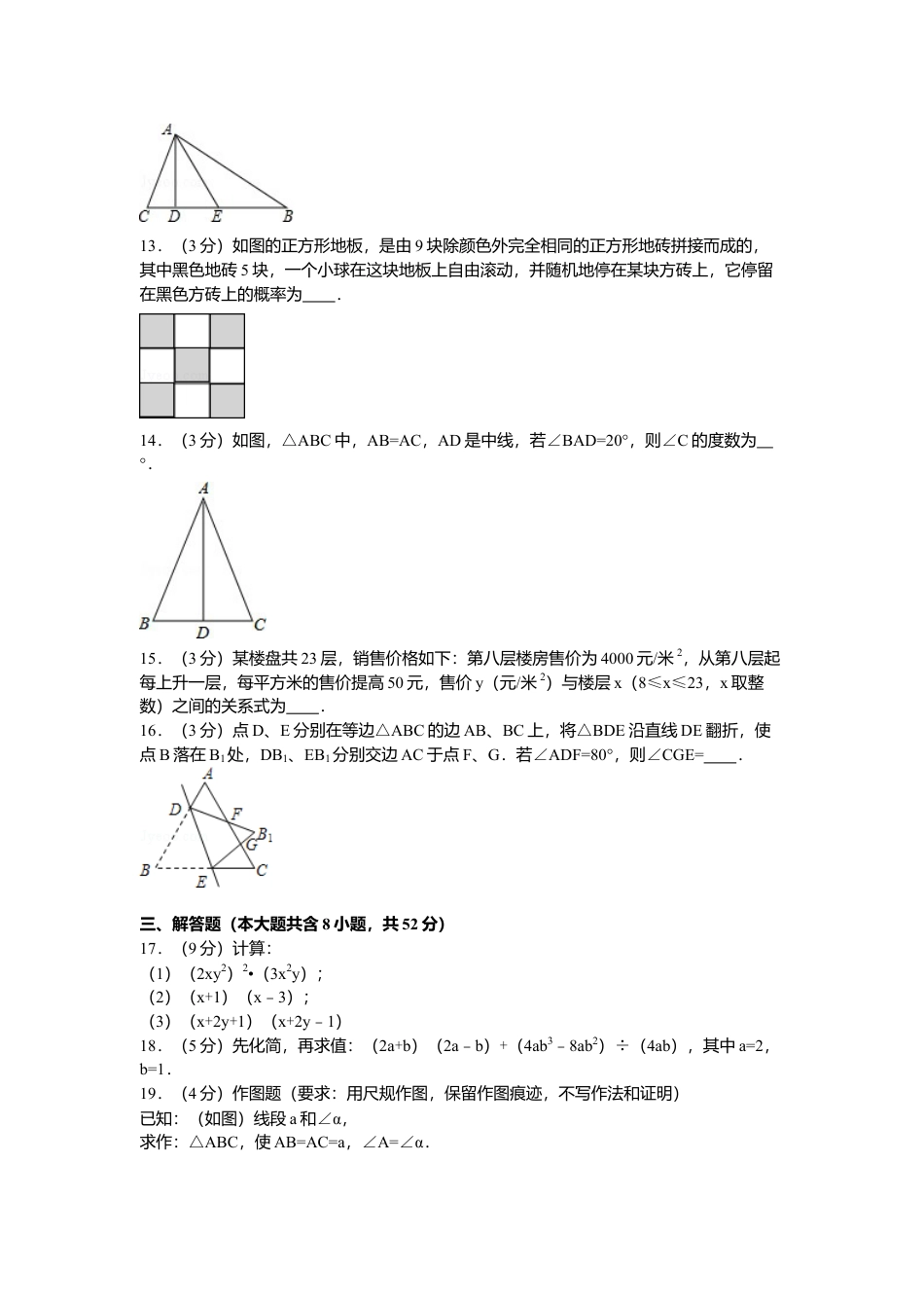 北师大版七年级数学下8、七年级下期末数学试卷.doc_第3页
