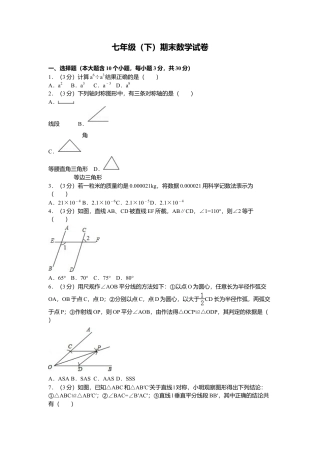 北师大版七年级数学下8、七年级下期末数学试卷.doc