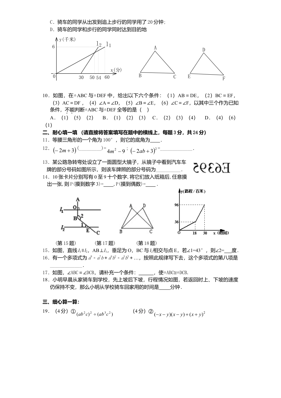 北师大版七年级数学下9、七年级数学下册期末试卷及答案.doc_第2页