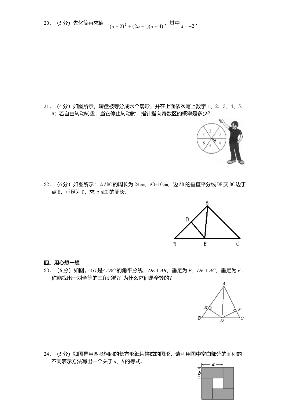 北师大版七年级数学下9、七年级数学下册期末试卷及答案.doc_第3页