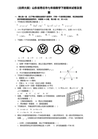 北师大版七年级数学下9、七年级数学下册期末试卷及答案.doc