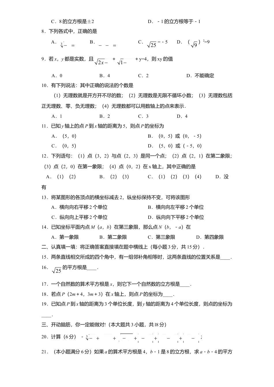 北师大版七年级数学下9、七年级数学下册期中试卷及答案.doc_第2页