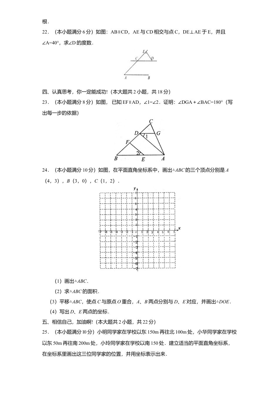 北师大版七年级数学下9、七年级数学下册期中试卷及答案.doc_第3页