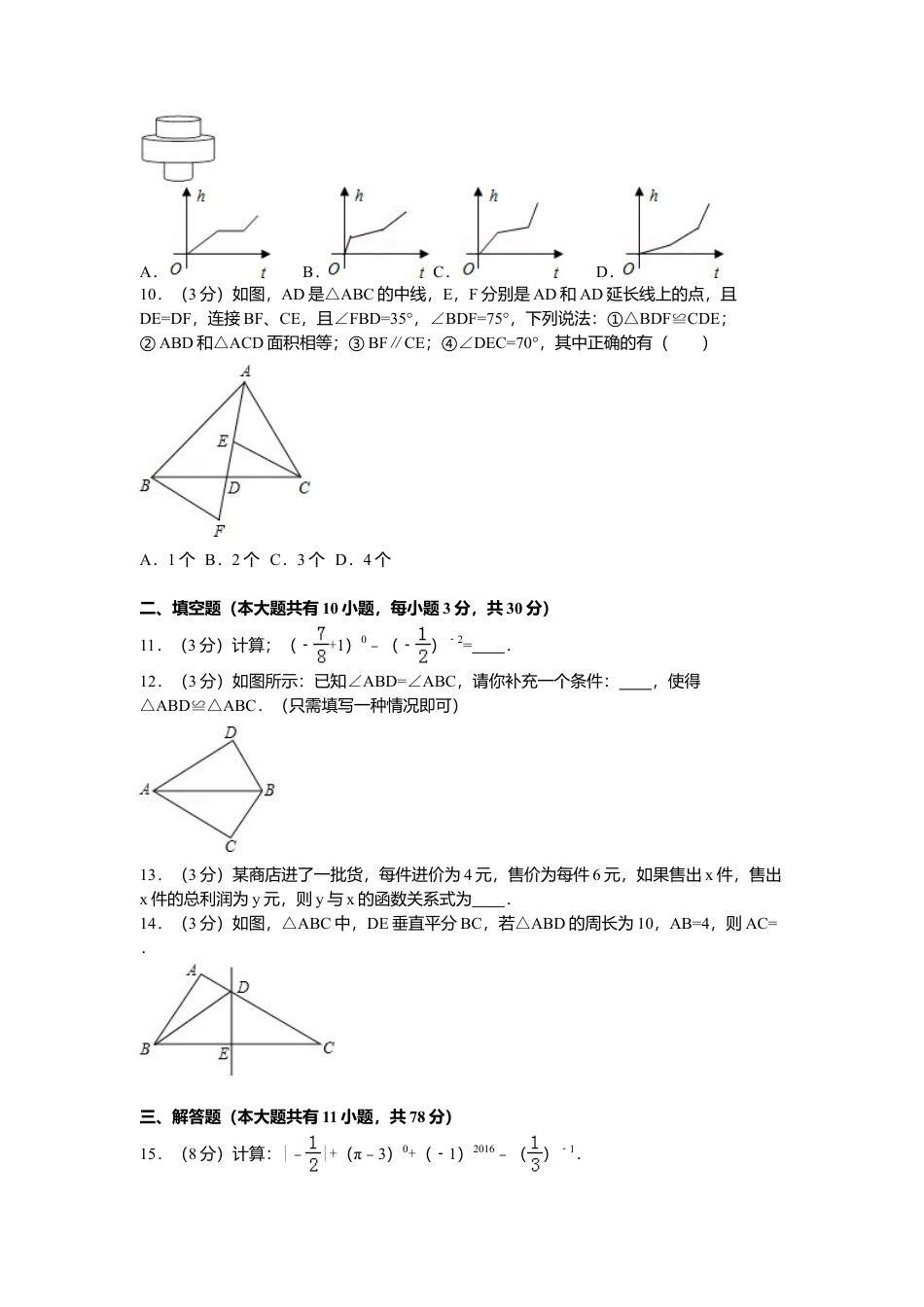 北师大版七年级数学下9、七年级下期末数学试卷.doc_第2页