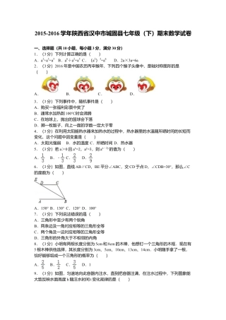北师大版七年级数学下9、七年级下期末数学试卷.doc