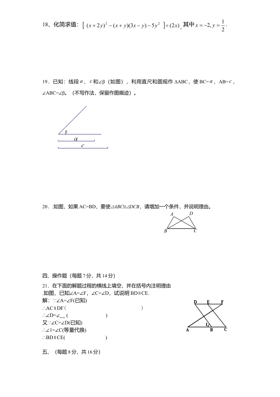 北师大版七年级数学下10、七年级数学下册期末模拟检测试卷及答案.doc_第3页