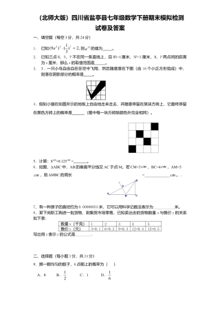 北师大版七年级数学下10、七年级数学下册期末模拟检测试卷及答案.doc