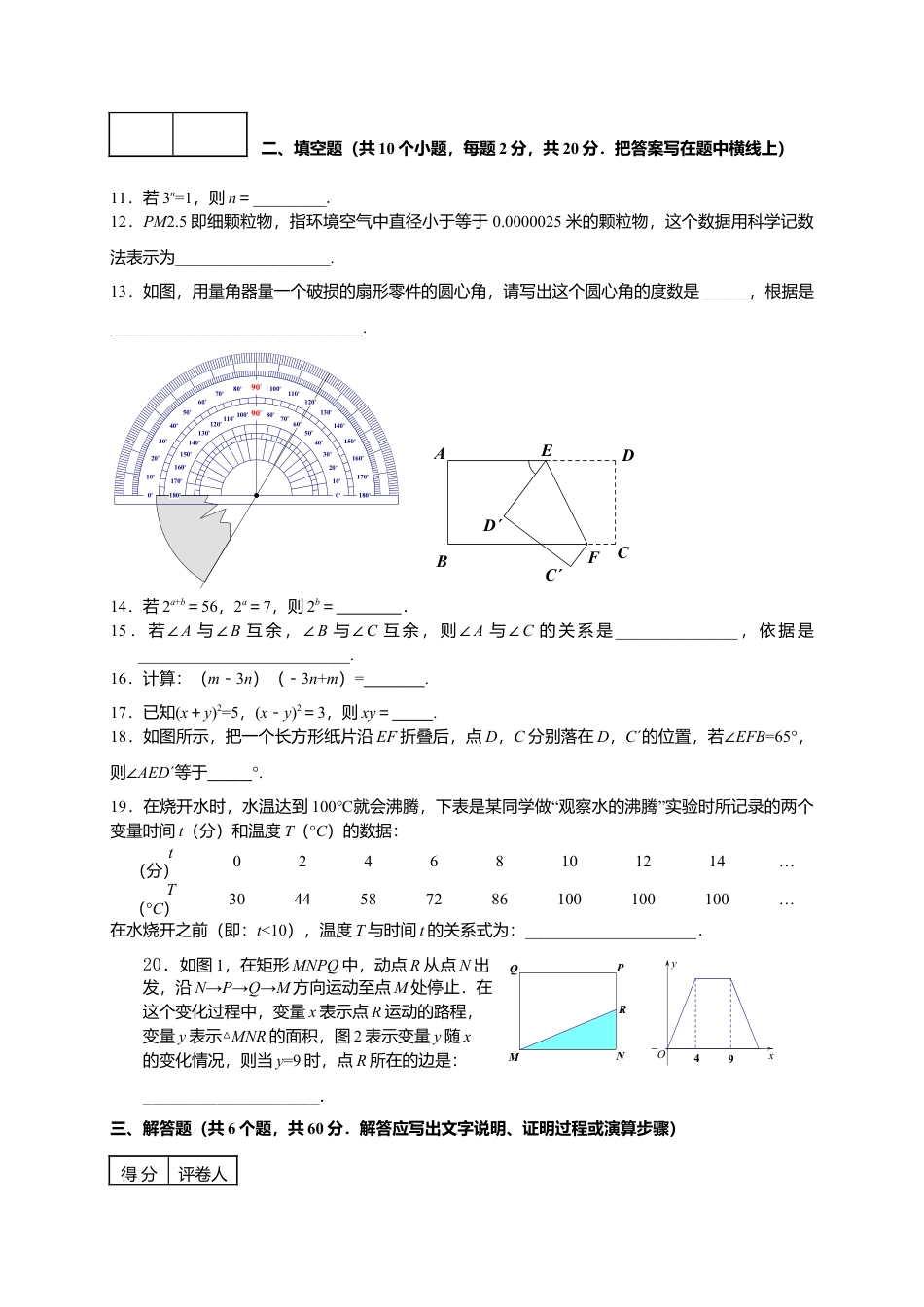北师大版七年级数学下10、七年级下学期期中考试数学试卷.doc_第2页