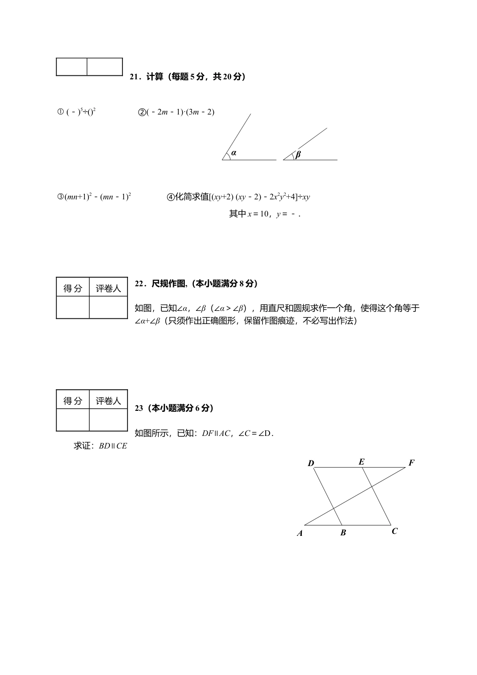 北师大版七年级数学下10、七年级下学期期中考试数学试卷.doc_第3页