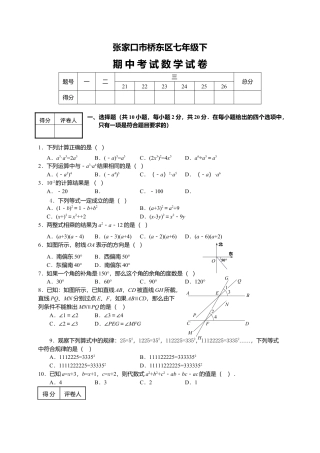 北师大版七年级数学下10、七年级下学期期中考试数学试卷.doc