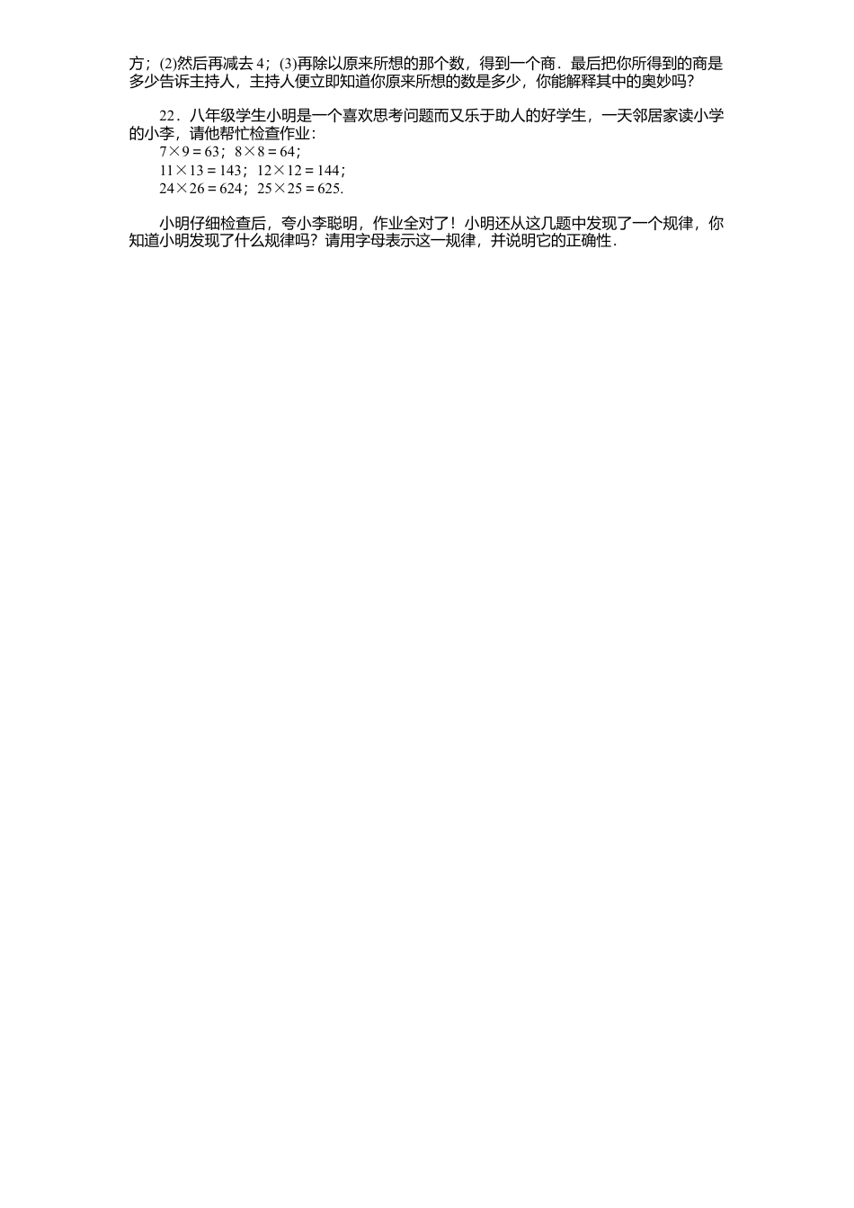 北师大版七年级数学下册第1章《整式乘除》单元测试试卷及答案1.doc_第2页