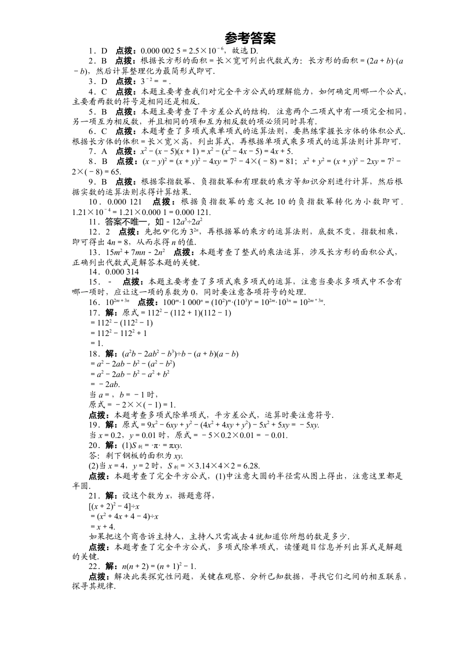 北师大版七年级数学下册第1章《整式乘除》单元测试试卷及答案1.doc_第3页