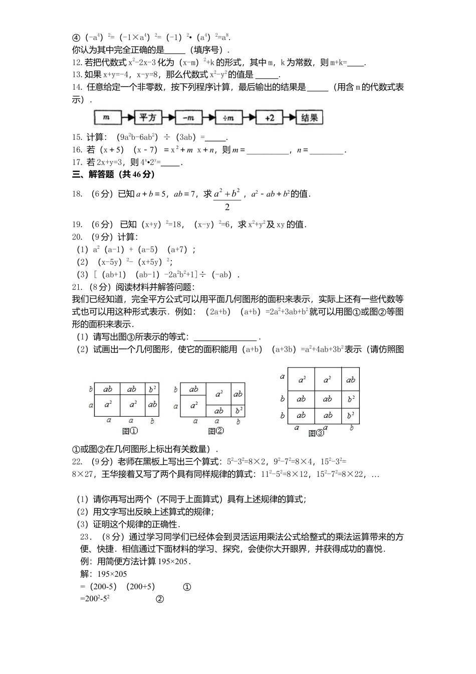 北师大版七年级数学下册第1章《整式乘除》单元测试试卷及答案2.doc_第2页