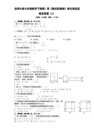 北师大版七年级数学下册第1章《整式乘除》单元测试试卷及答案2.doc