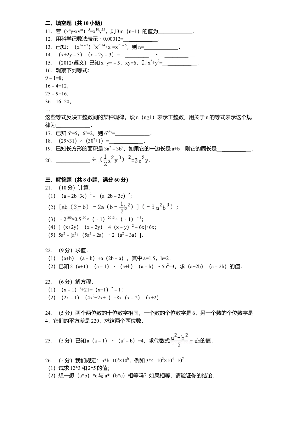 北师大版七年级数学下册第1章《整式乘除》单元测试试卷及答案3.doc_第2页