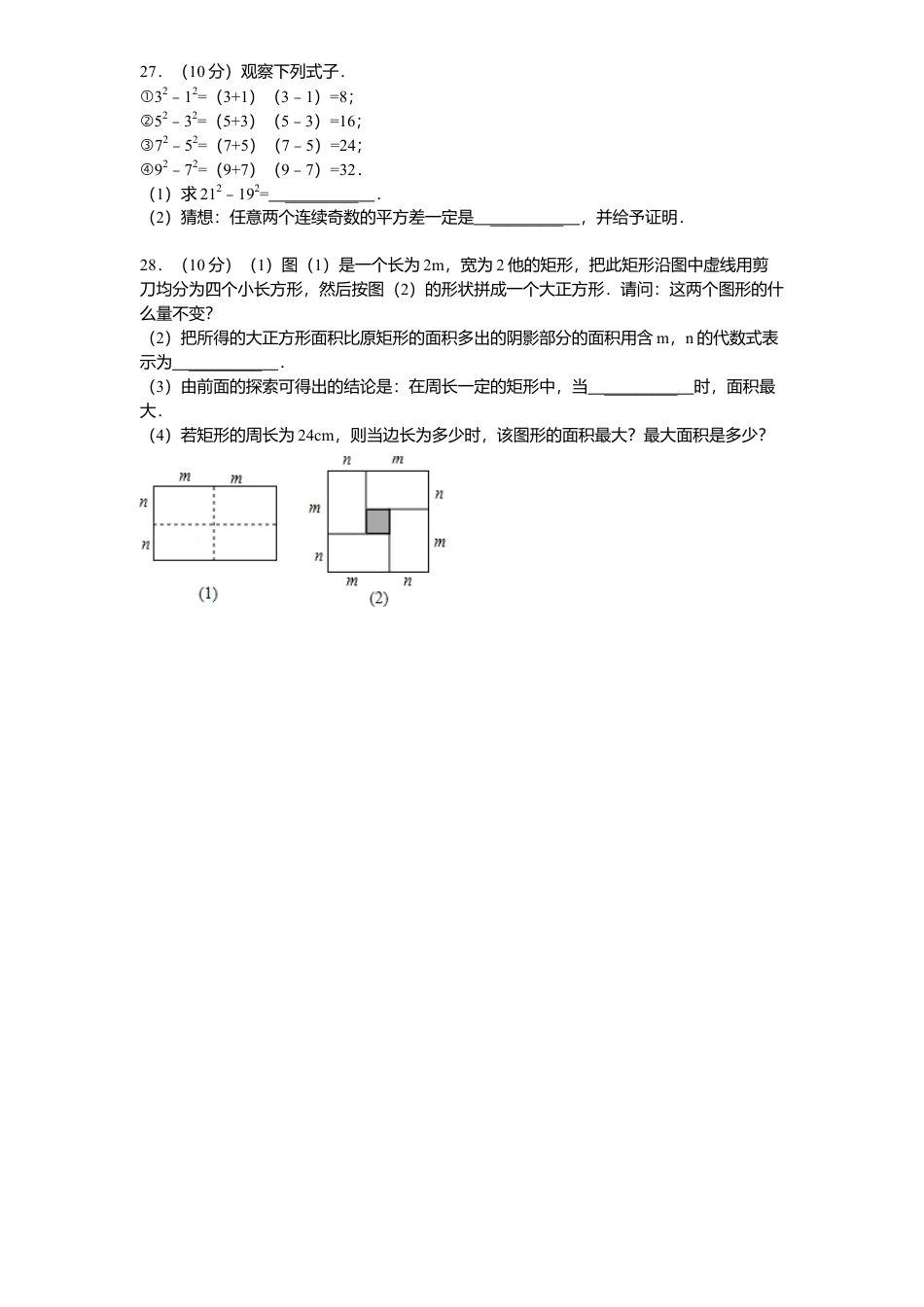 北师大版七年级数学下册第1章《整式乘除》单元测试试卷及答案3.doc_第3页