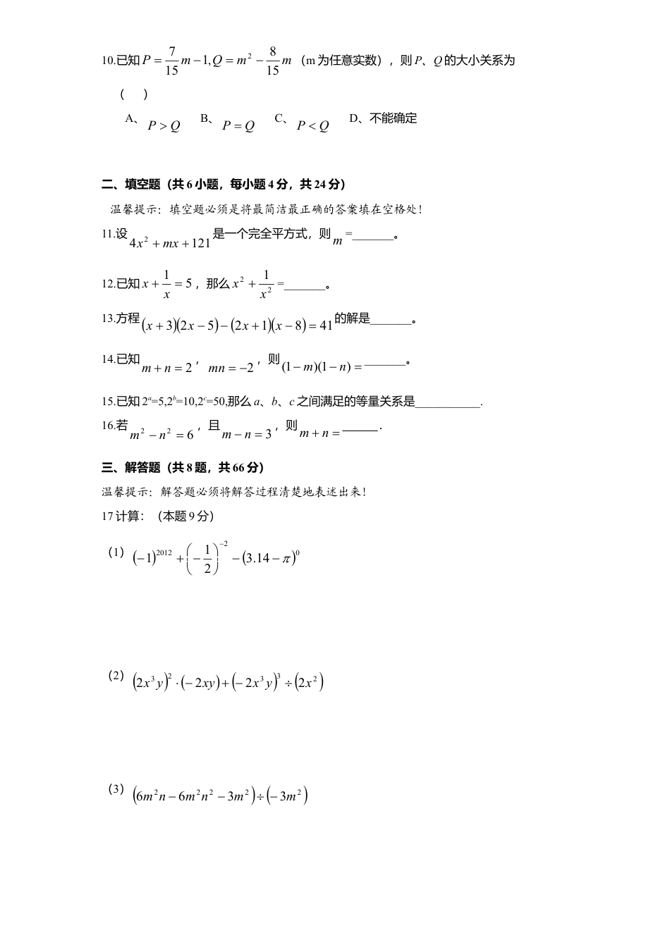 北师大版七年级数学下册第1章《整式乘除》单元测试试卷及答案4.doc_第2页