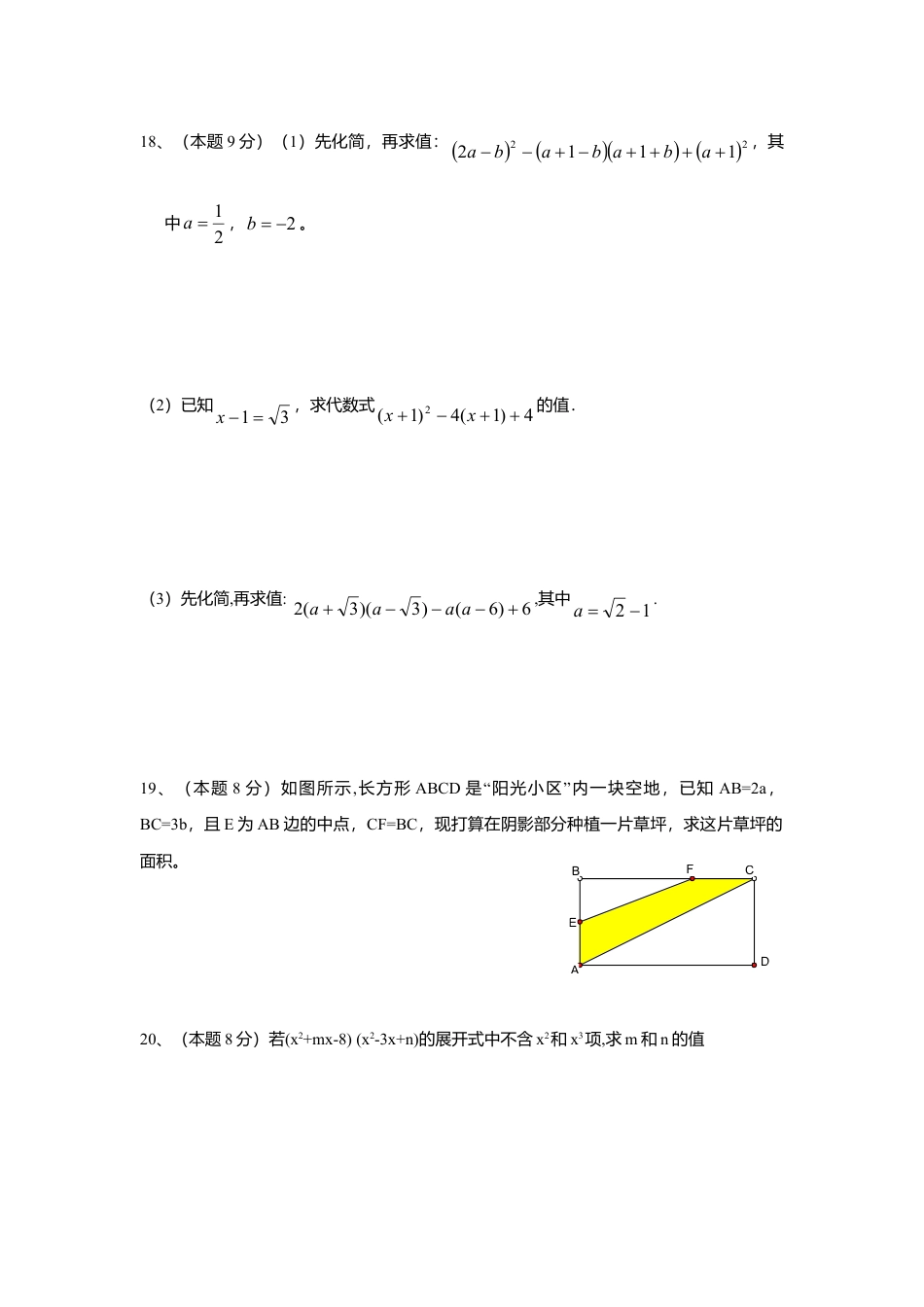北师大版七年级数学下册第1章《整式乘除》单元测试试卷及答案4.doc_第3页