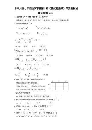北师大版七年级数学下册第1章《整式乘除》单元测试试卷及答案4.doc