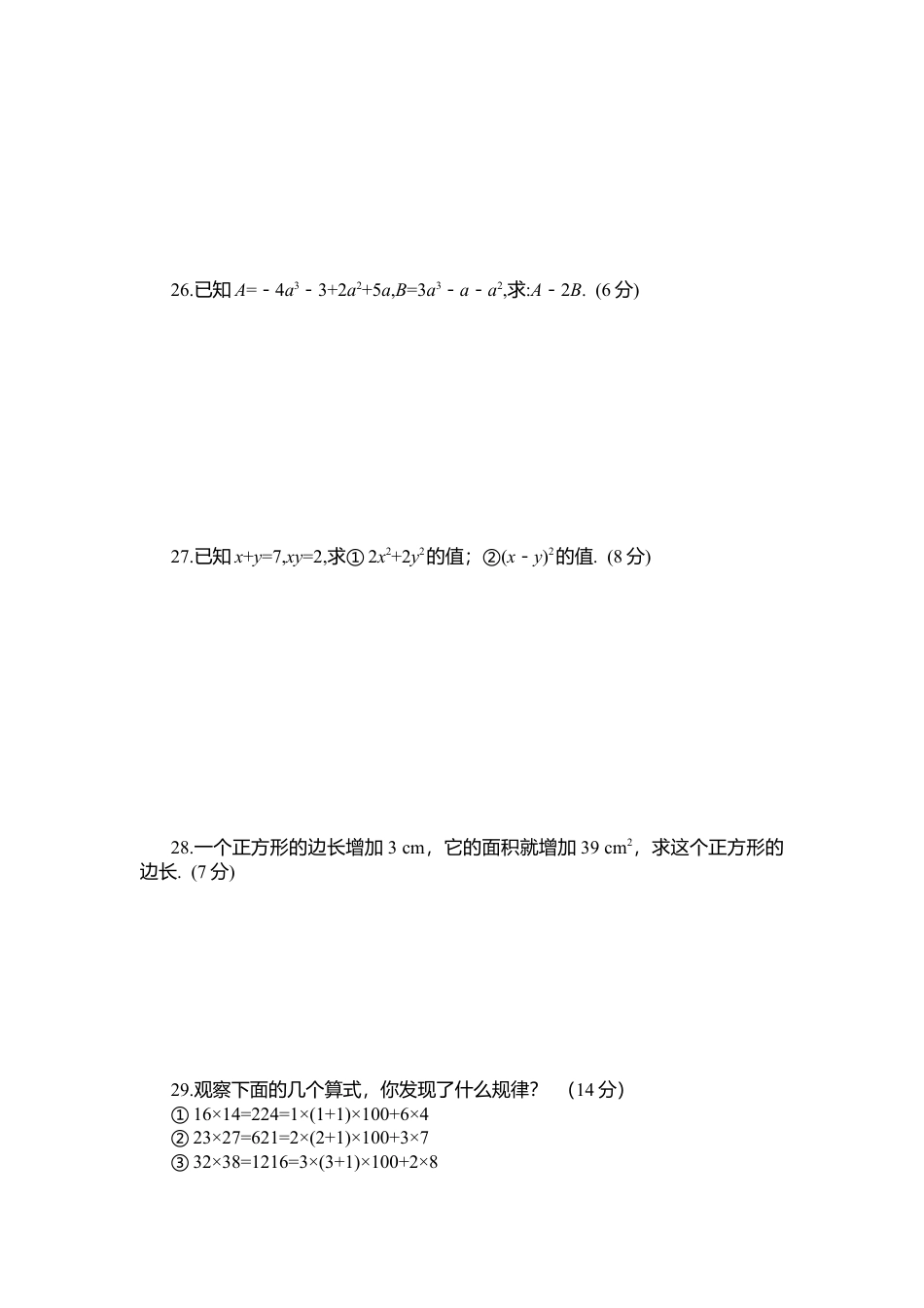 北师大版七年级数学下册第1章《整式乘除》单元测试试卷及答案5.doc_第3页