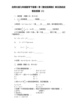 北师大版七年级数学下册第1章《整式乘除》单元测试试卷及答案5.doc