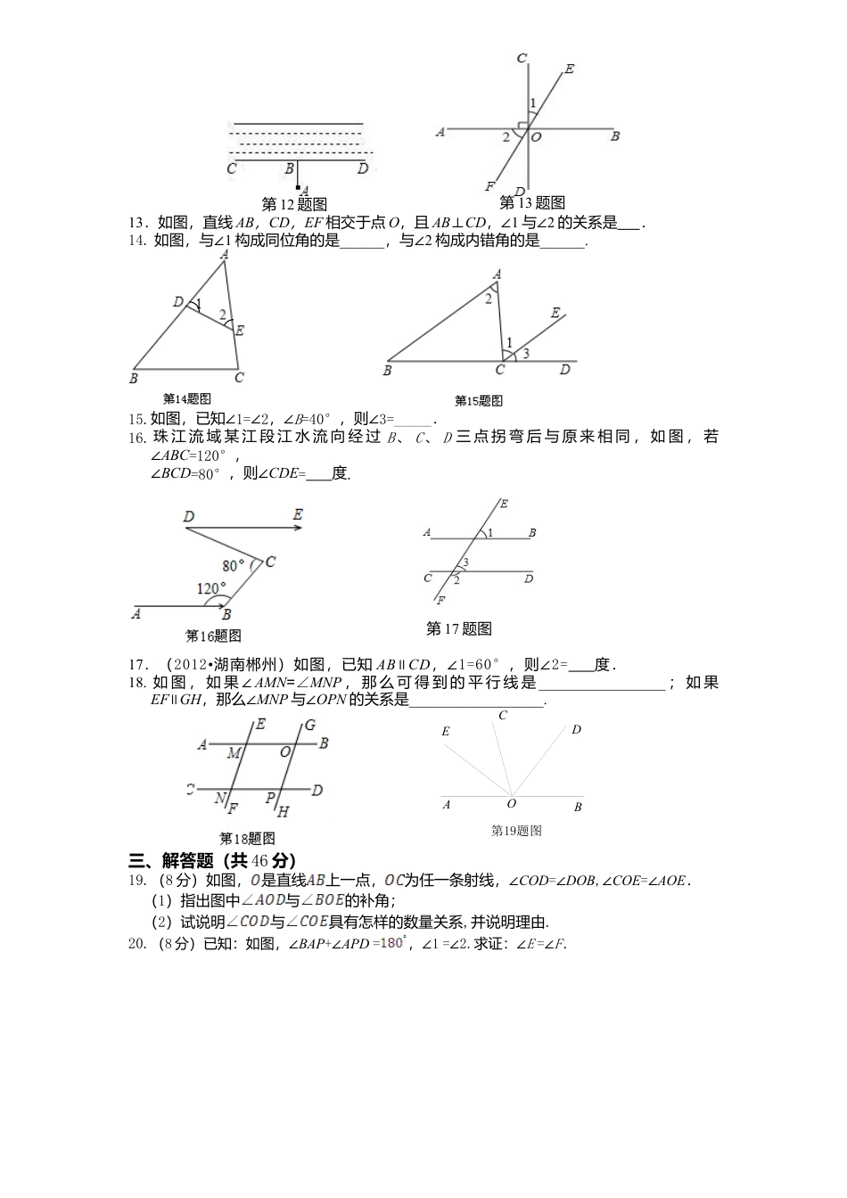 北师大版七年级数学下册第2章《相交线与平行线》单元测试试卷及答案2.doc_第2页