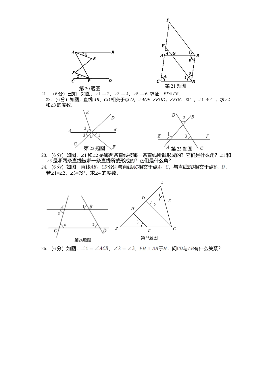 北师大版七年级数学下册第2章《相交线与平行线》单元测试试卷及答案2.doc_第3页