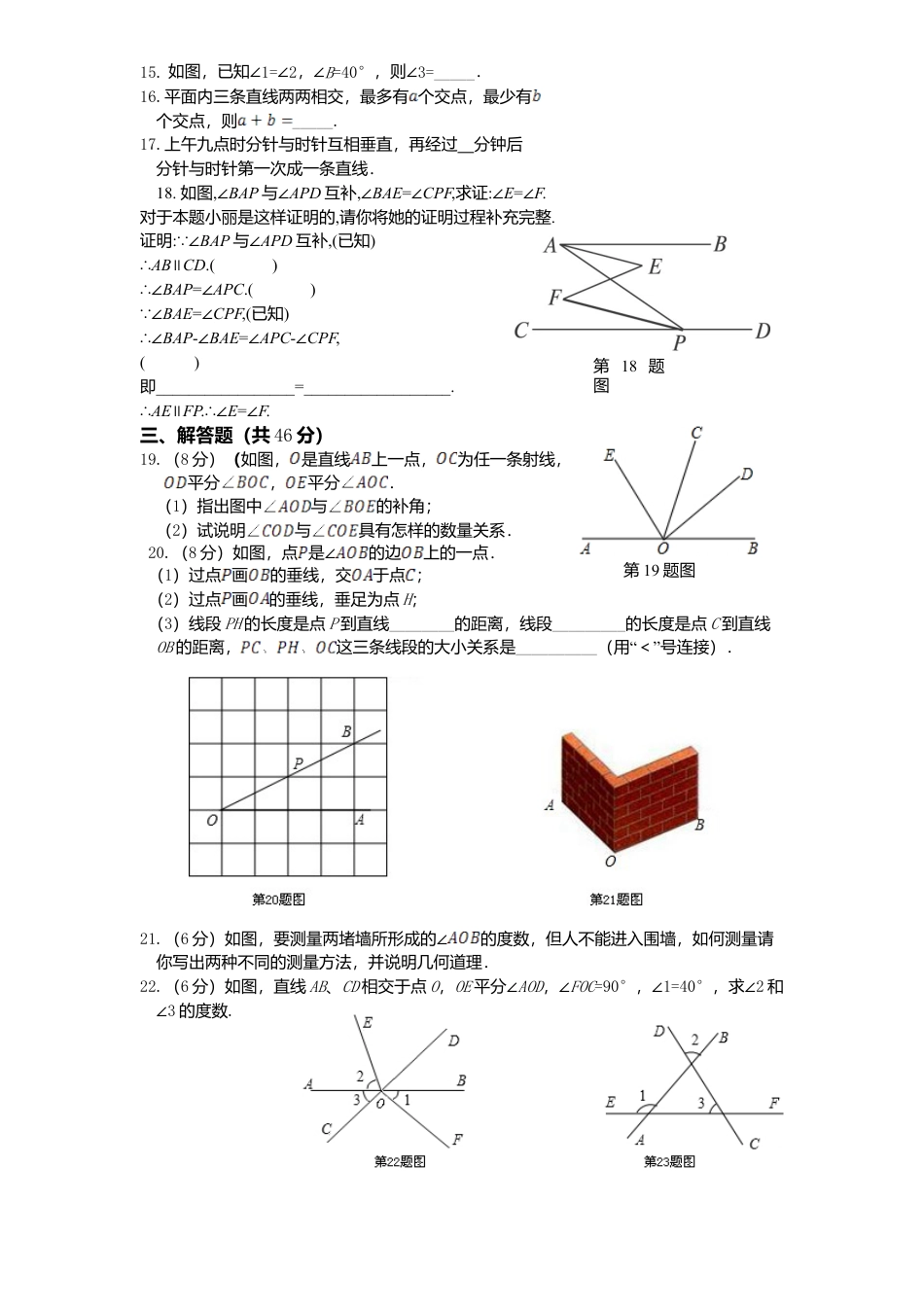 北师大版七年级数学下册第2章《相交线与平行线》单元测试试卷及答案3.doc_第3页