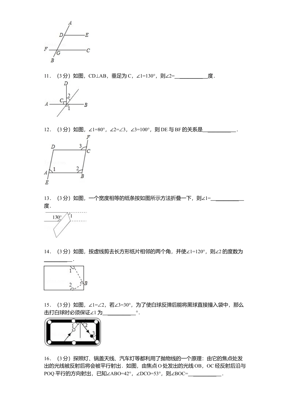 北师大版七年级数学下册第2章《相交线与平行线》单元测试试卷及答案4.doc_第3页