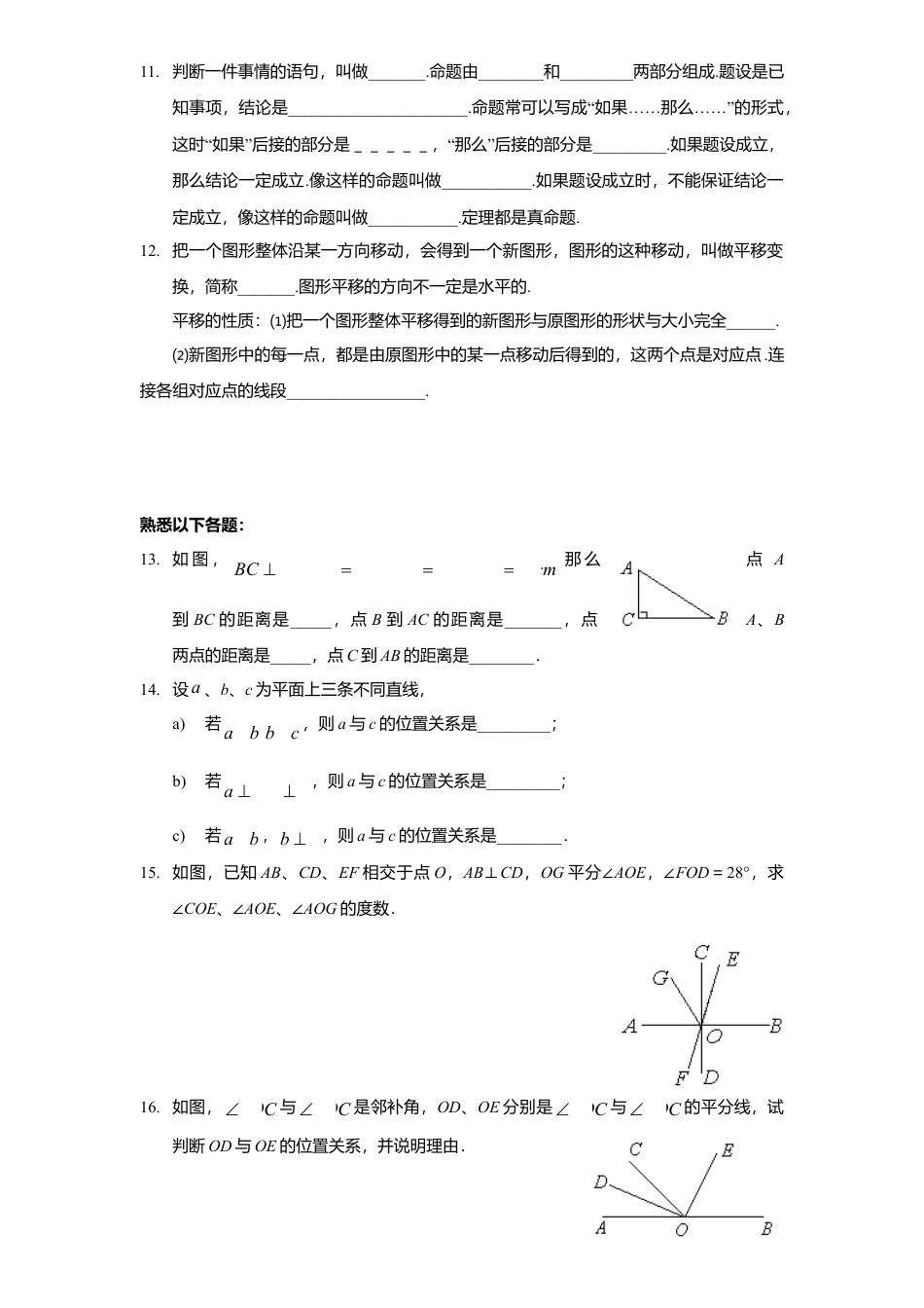 北师大版七年级数学下册第2章《相交线与平行线》单元测试试卷及答案5.doc_第2页