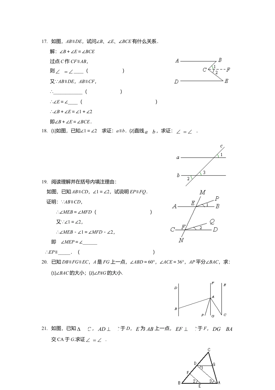 北师大版七年级数学下册第2章《相交线与平行线》单元测试试卷及答案5.doc_第3页